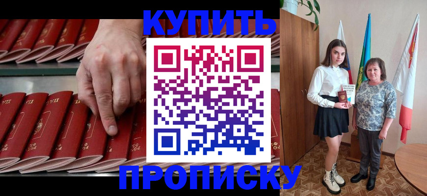 прописка регистрация в Называевске