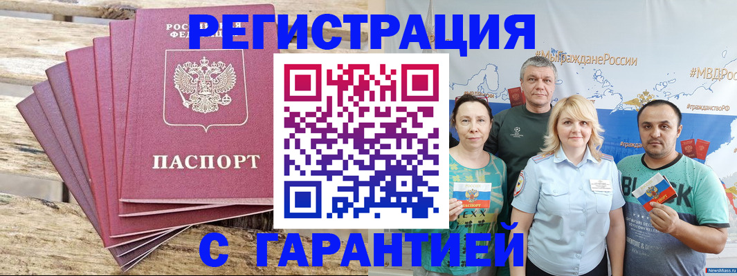 временная регистрация гарантия в Называевске